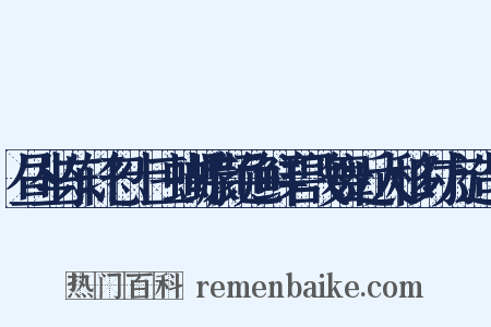 昼坐东轩忽十三蝴蝶颜色鲜碧飞舞近人移时方造句是什么意思的图片